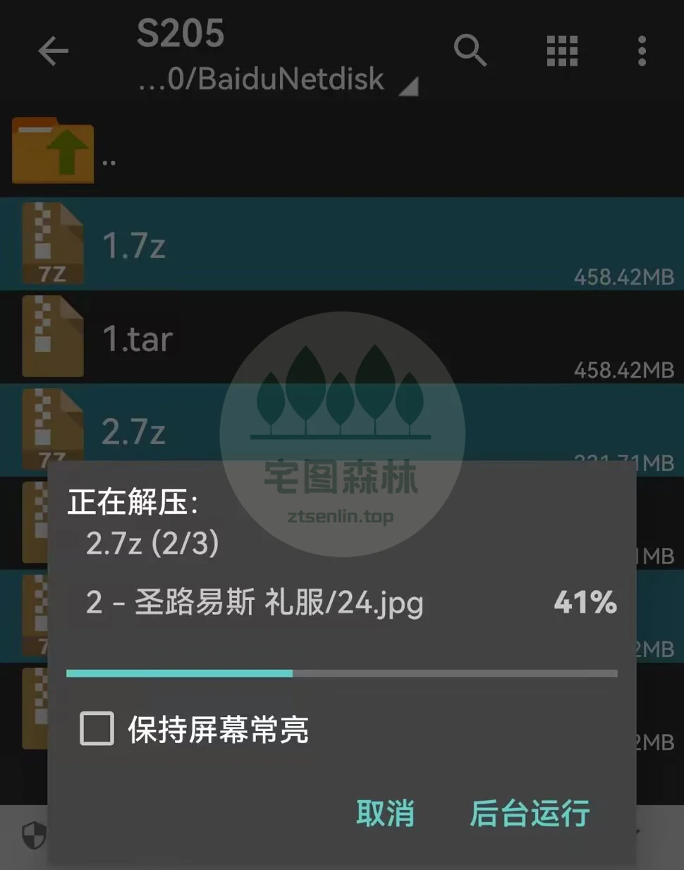 安卓端解压tar和7z文件的图文说明-第13张-宅图森林写真资源合集下载 安卓端解压tar和7z文件的图文说明-第13张-宅图森林写真资源合集下载
